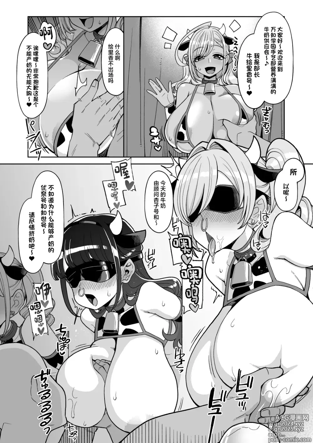 Page 12 of doujinshi Obenjo-tachi no Yukai de Mijime na Cosplay Life - Toilet Girls Delightful and Miserable Cosplay Days