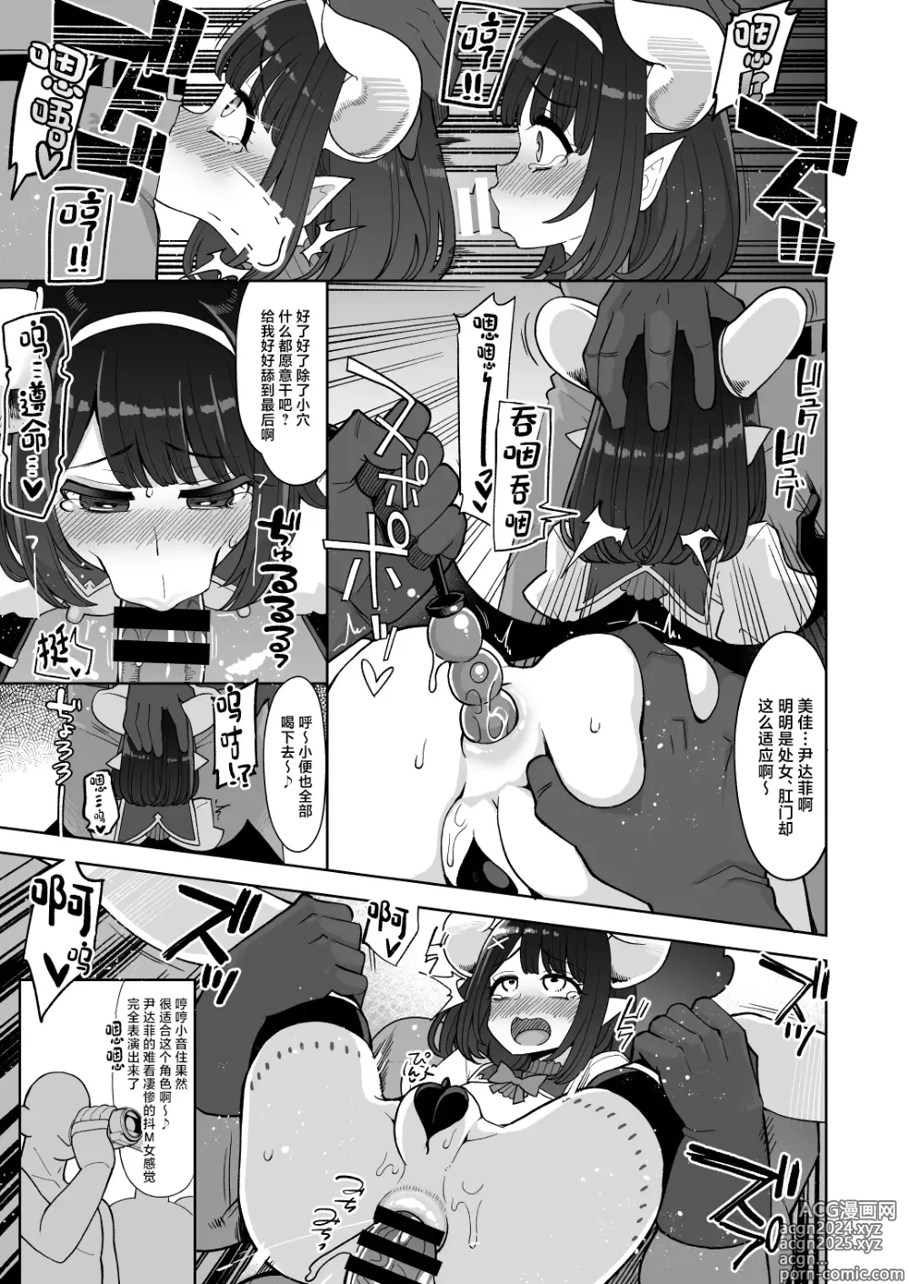 Page 17 of doujinshi Obenjo-tachi no Yukai de Mijime na Cosplay Life - Toilet Girls Delightful and Miserable Cosplay Days