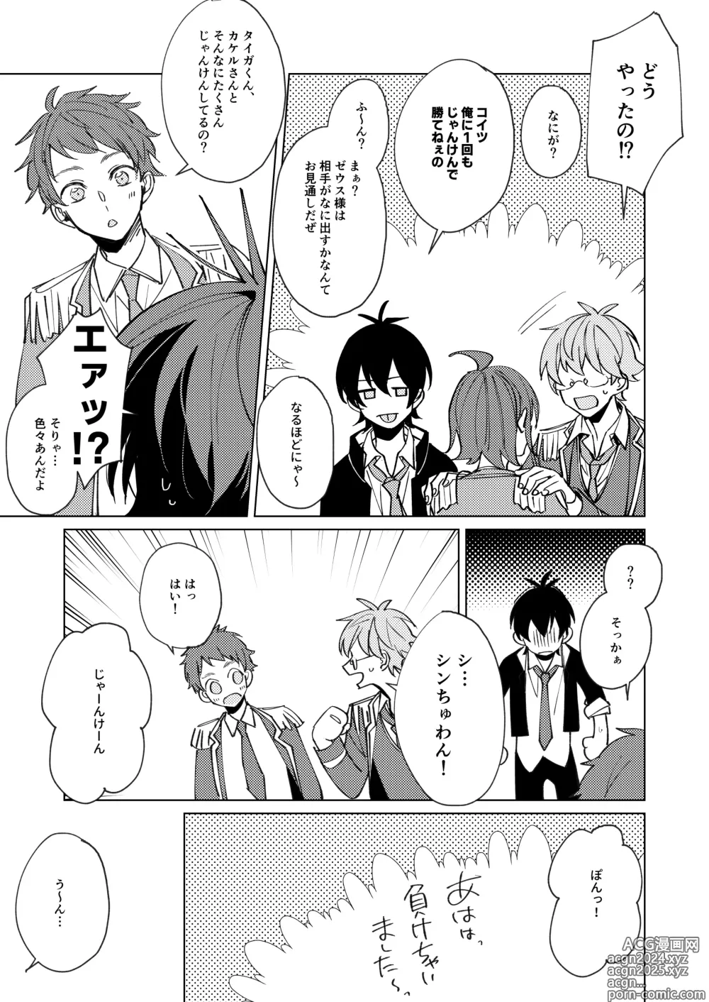 Page 12 of doujinshi Uke Seme Janken Shouritsu 100% Taiga-kyun!