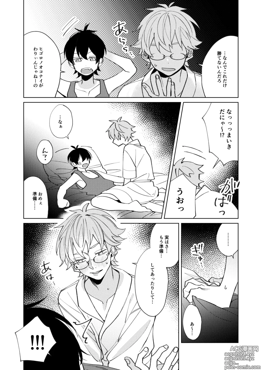 Page 13 of doujinshi Uke Seme Janken Shouritsu 100% Taiga-kyun!