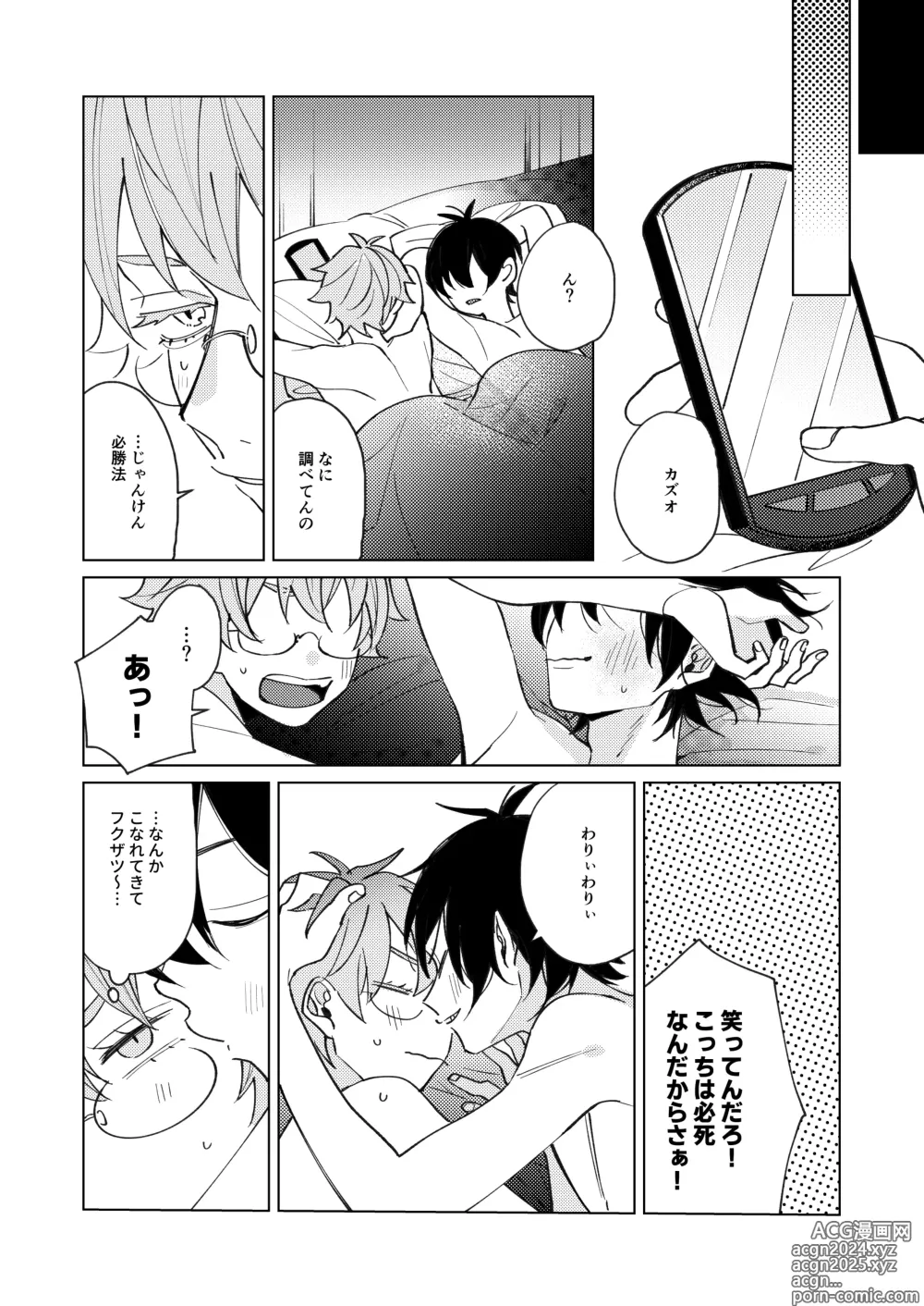 Page 15 of doujinshi Uke Seme Janken Shouritsu 100% Taiga-kyun!