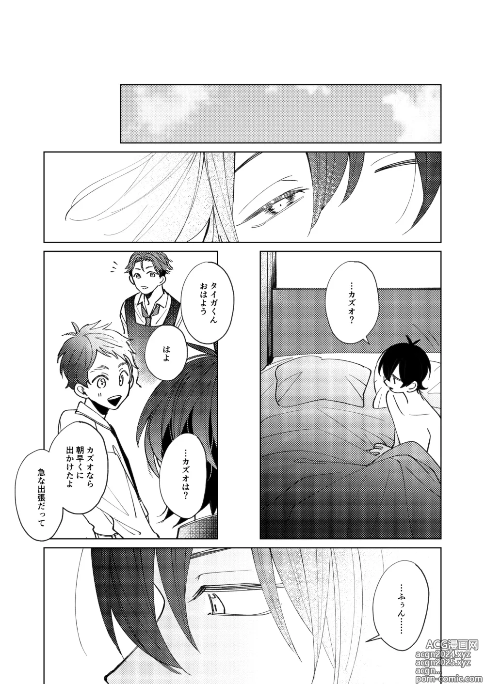 Page 16 of doujinshi Uke Seme Janken Shouritsu 100% Taiga-kyun!