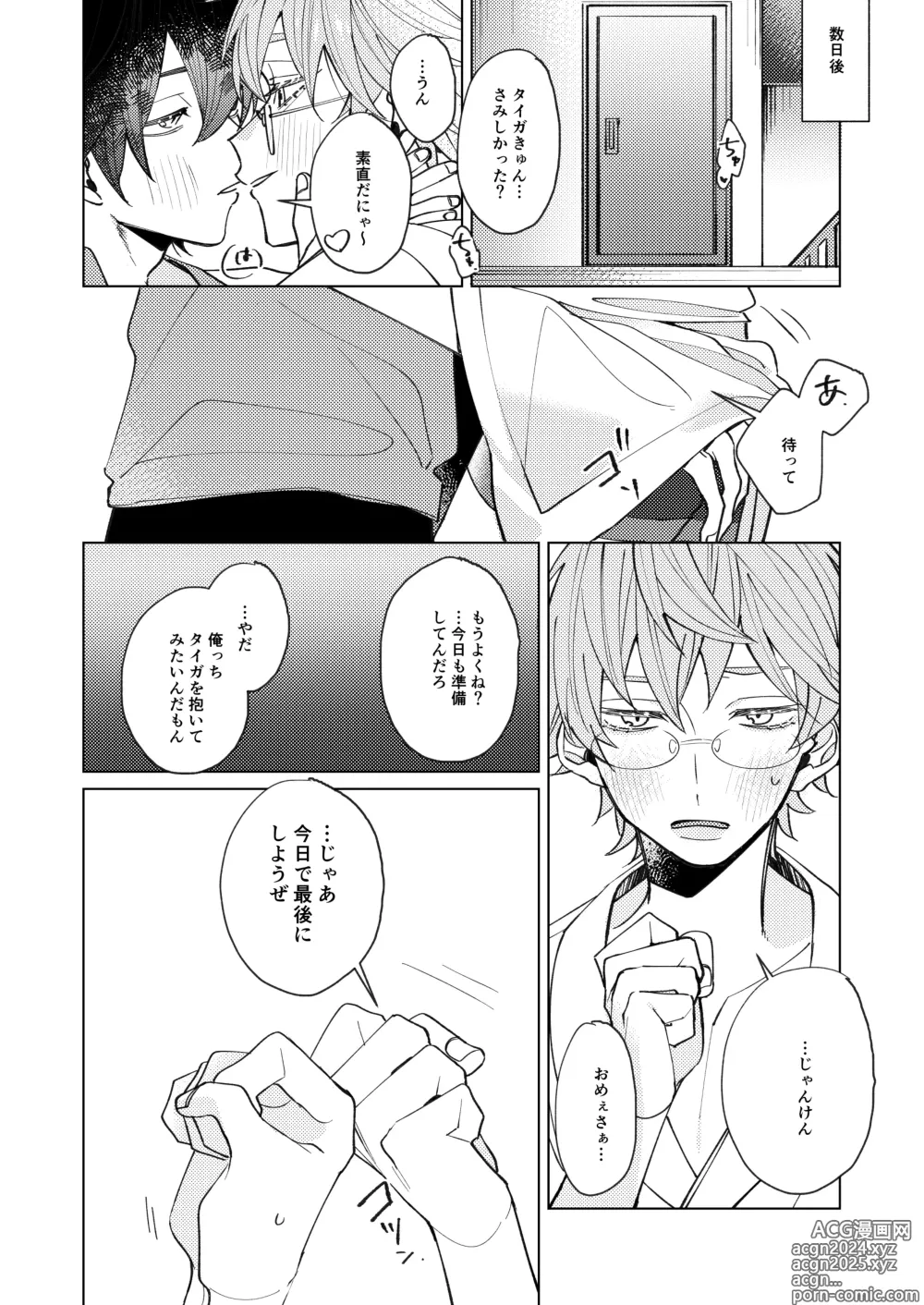 Page 17 of doujinshi Uke Seme Janken Shouritsu 100% Taiga-kyun!