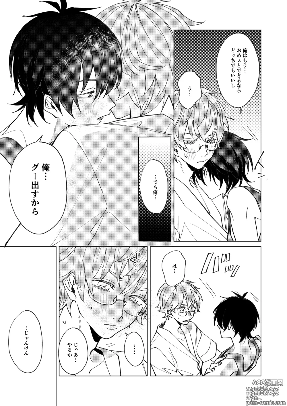 Page 18 of doujinshi Uke Seme Janken Shouritsu 100% Taiga-kyun!