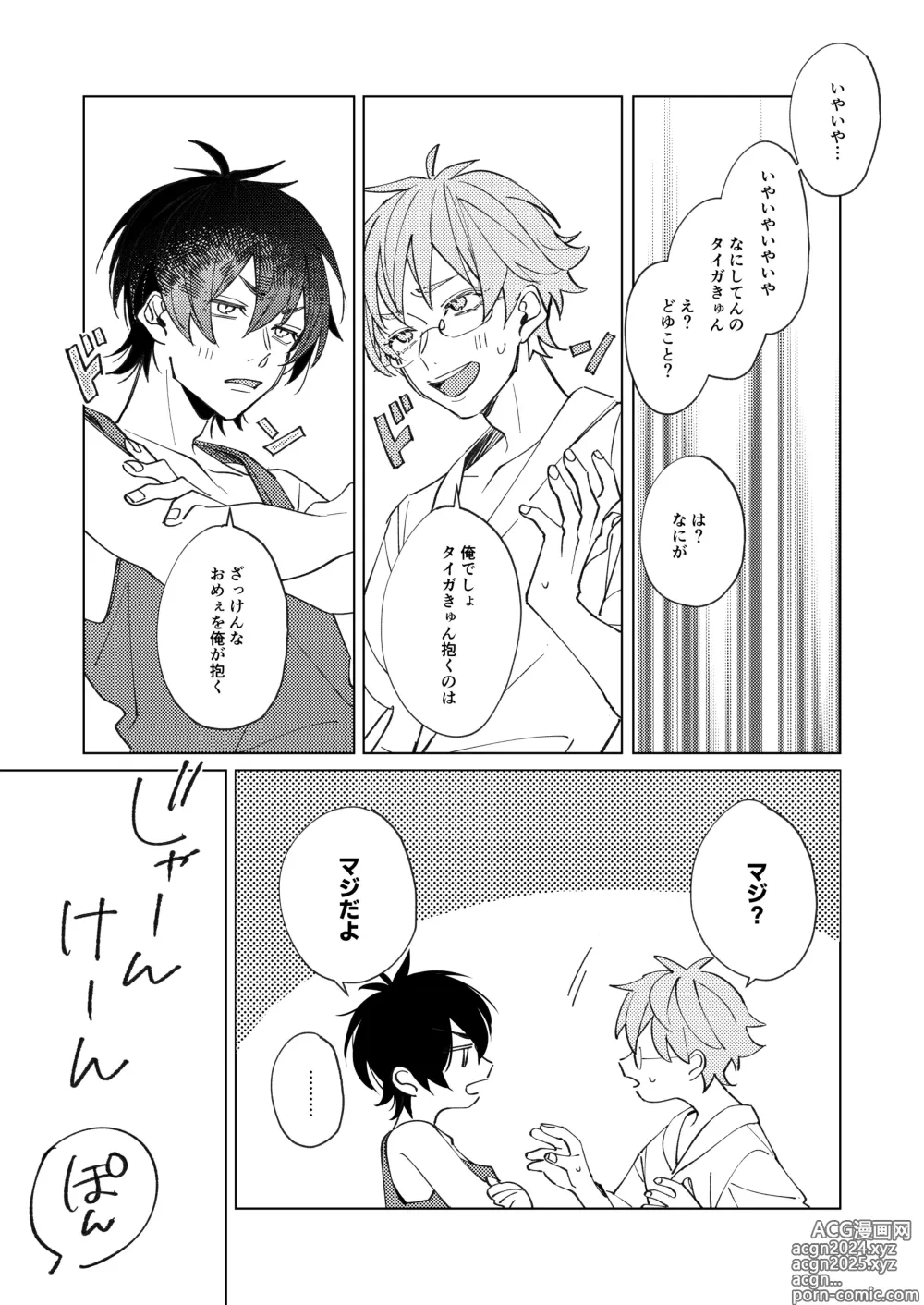 Page 6 of doujinshi Uke Seme Janken Shouritsu 100% Taiga-kyun!