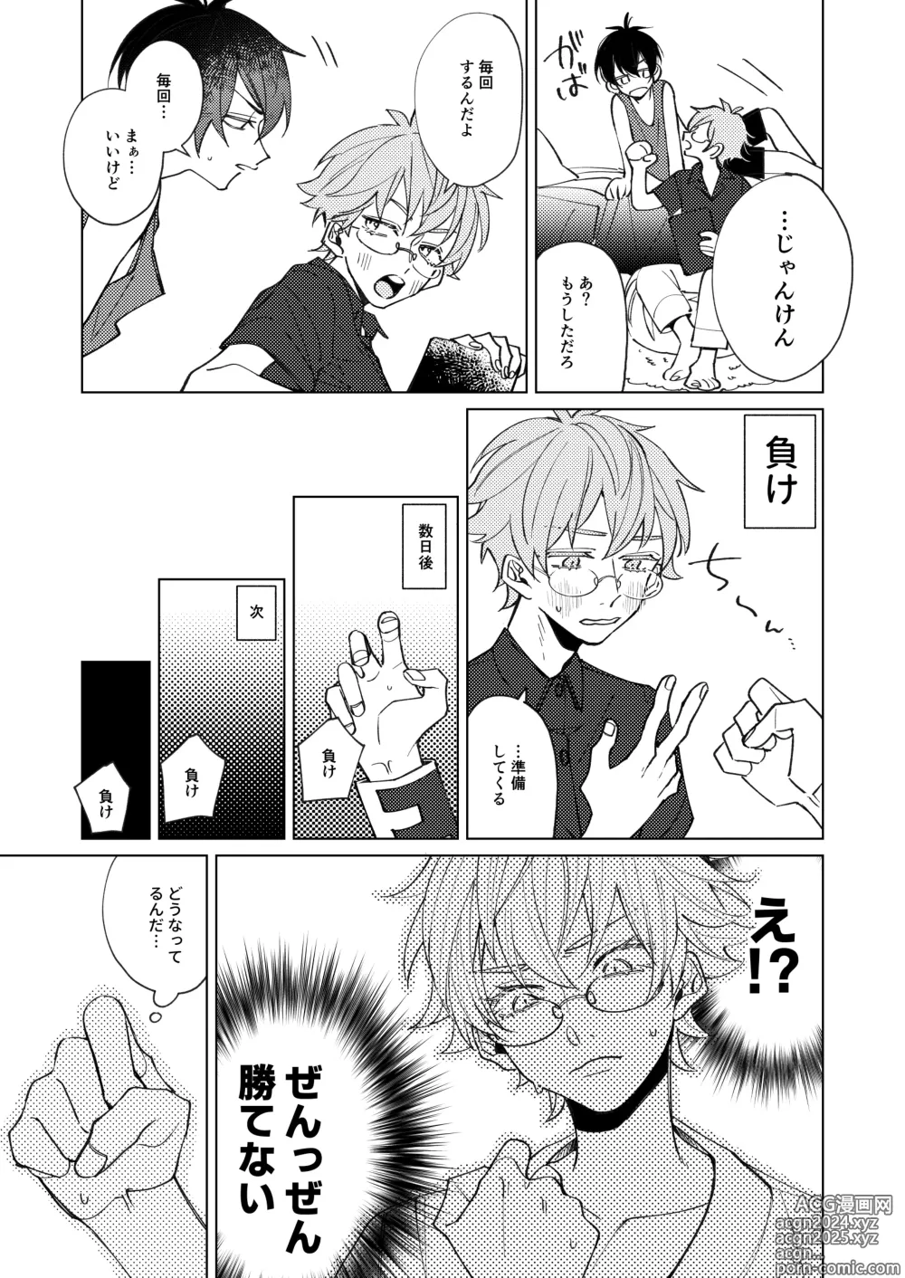 Page 10 of doujinshi Uke Seme Janken Shouritsu 100% Taiga-kyun!