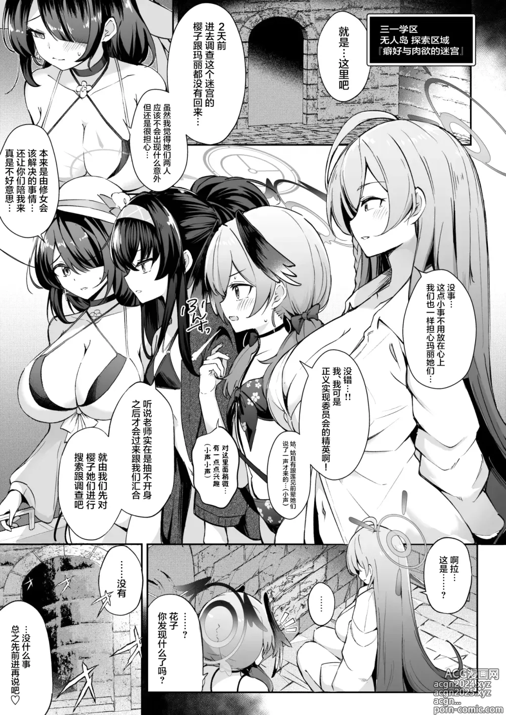 Page 2 of doujinshi Kakusareshi Archive o Motomete ~Trinity no Ero Trap Dungeon~