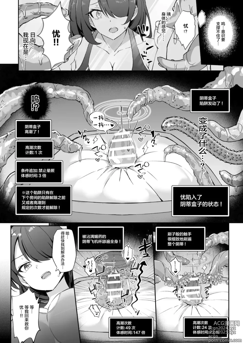 Page 15 of doujinshi Kakusareshi Archive o Motomete ~Trinity no Ero Trap Dungeon~