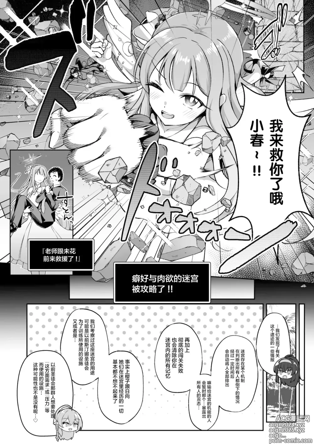 Page 23 of doujinshi Kakusareshi Archive o Motomete ~Trinity no Ero Trap Dungeon~