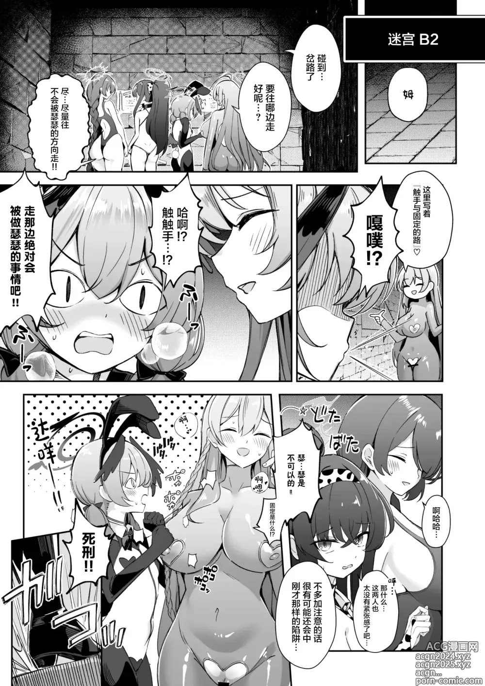 Page 4 of doujinshi Kakusareshi Archive o Motomete ~Trinity no Ero Trap Dungeon~