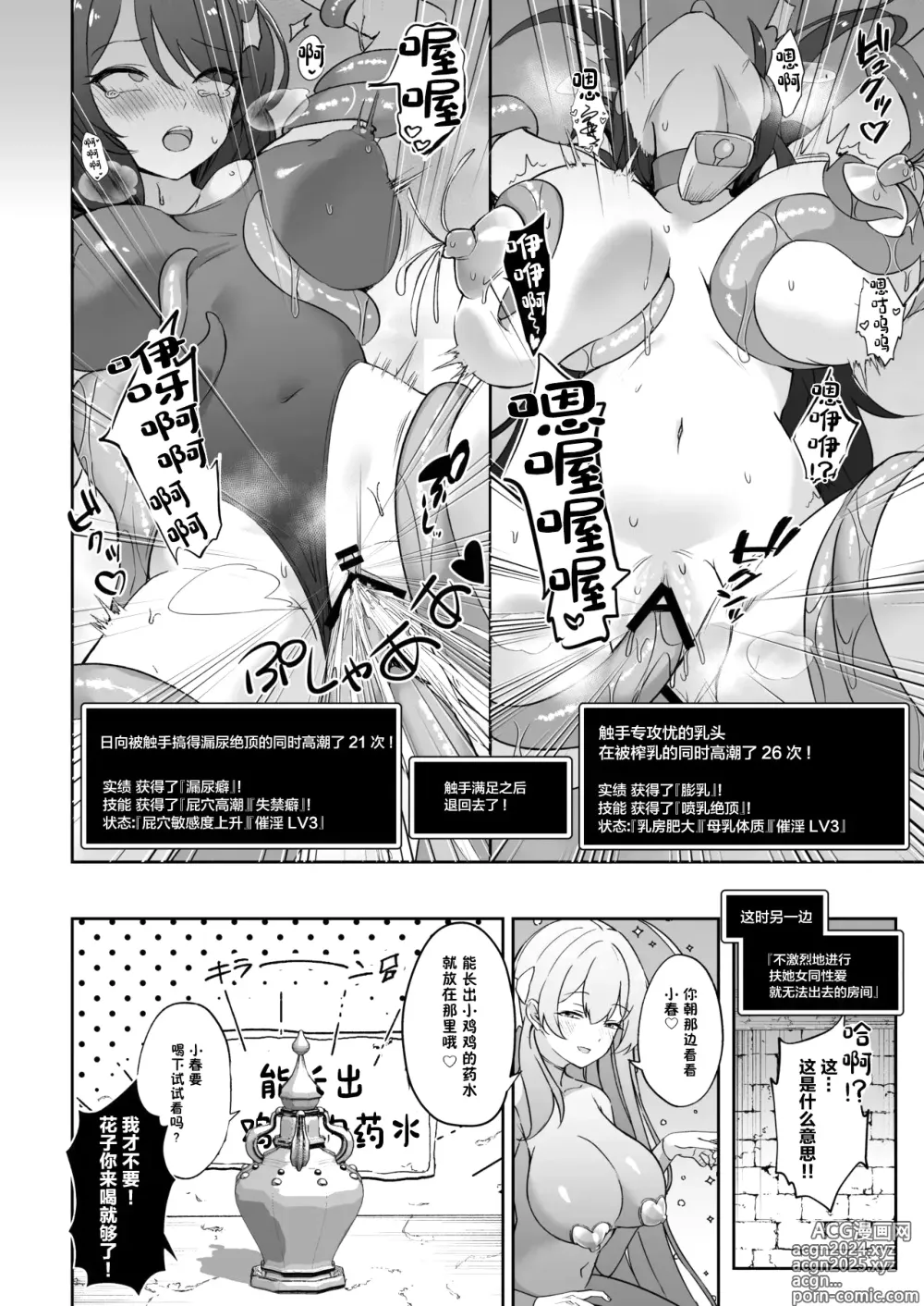 Page 9 of doujinshi Kakusareshi Archive o Motomete ~Trinity no Ero Trap Dungeon~