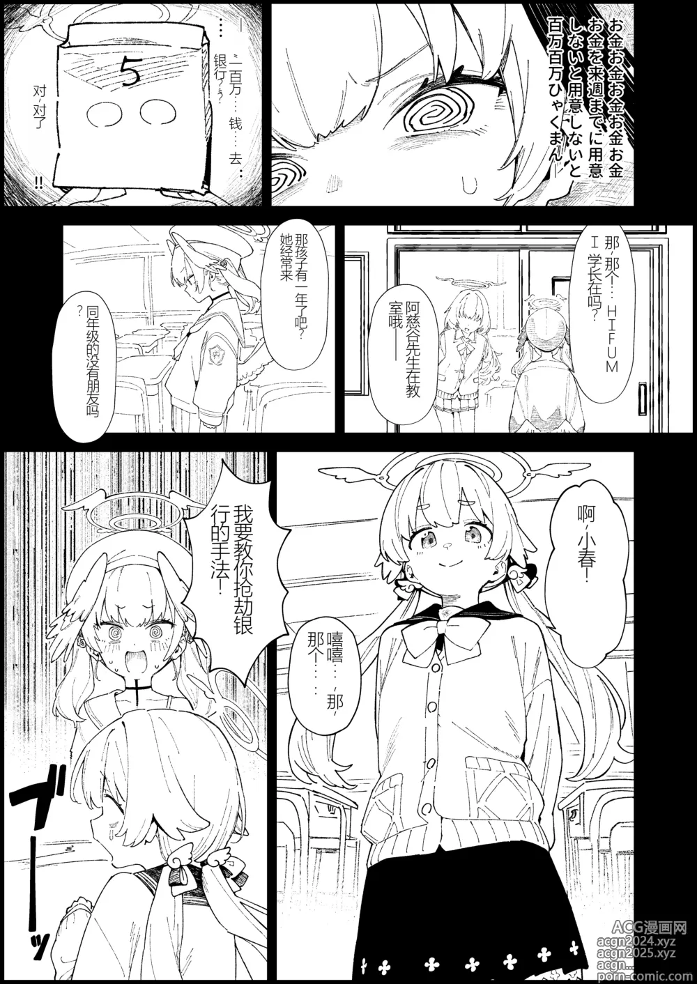 Page 11 of doujinshi 魔女的翼替者