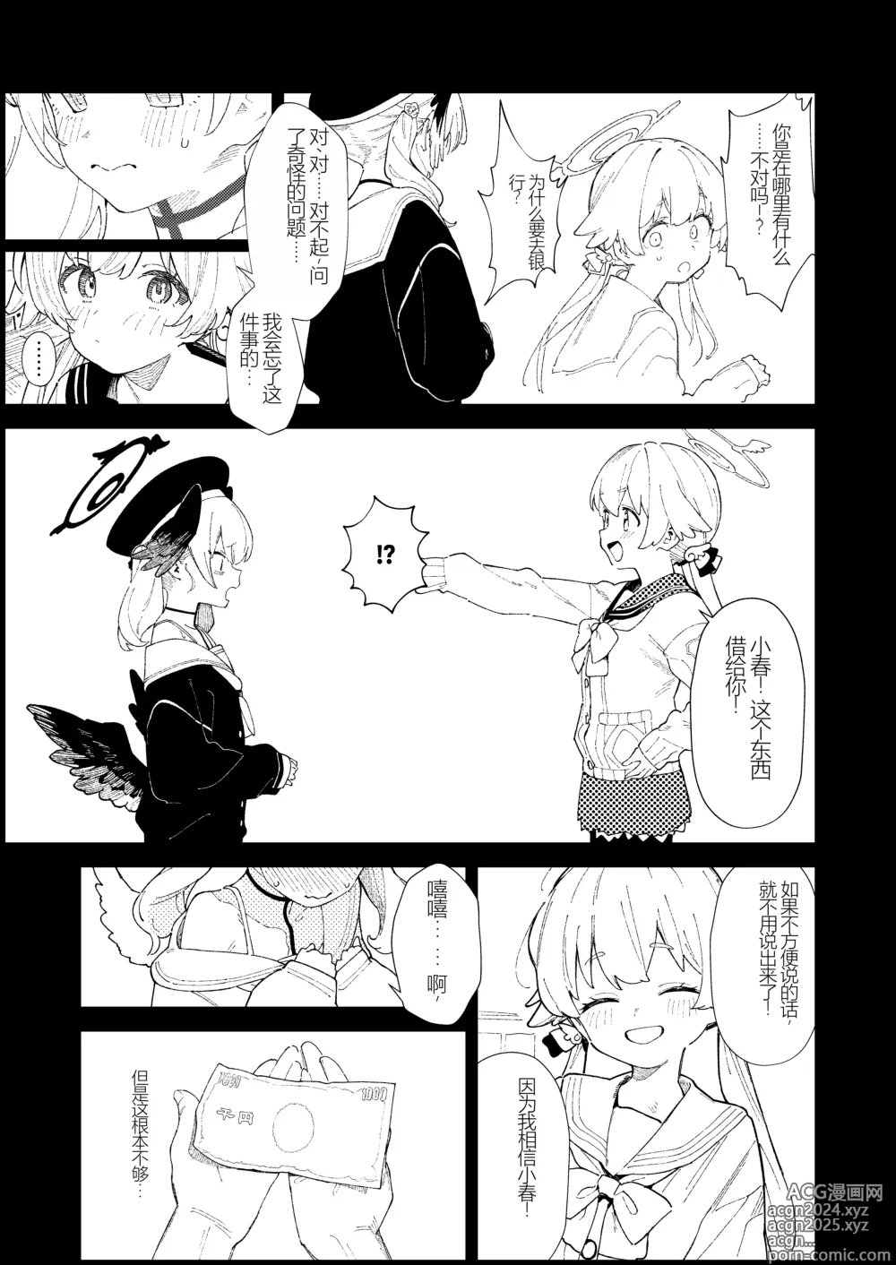 Page 12 of doujinshi 魔女的翼替者