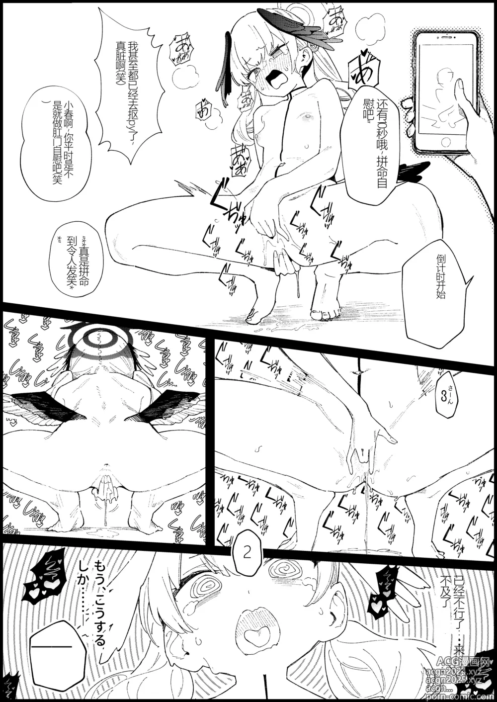 Page 16 of doujinshi 魔女的翼替者