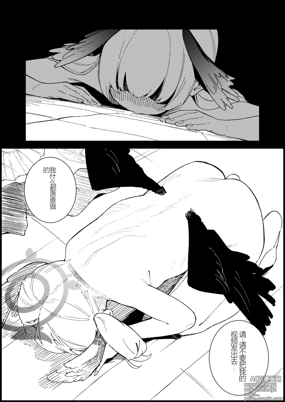 Page 19 of doujinshi 魔女的翼替者