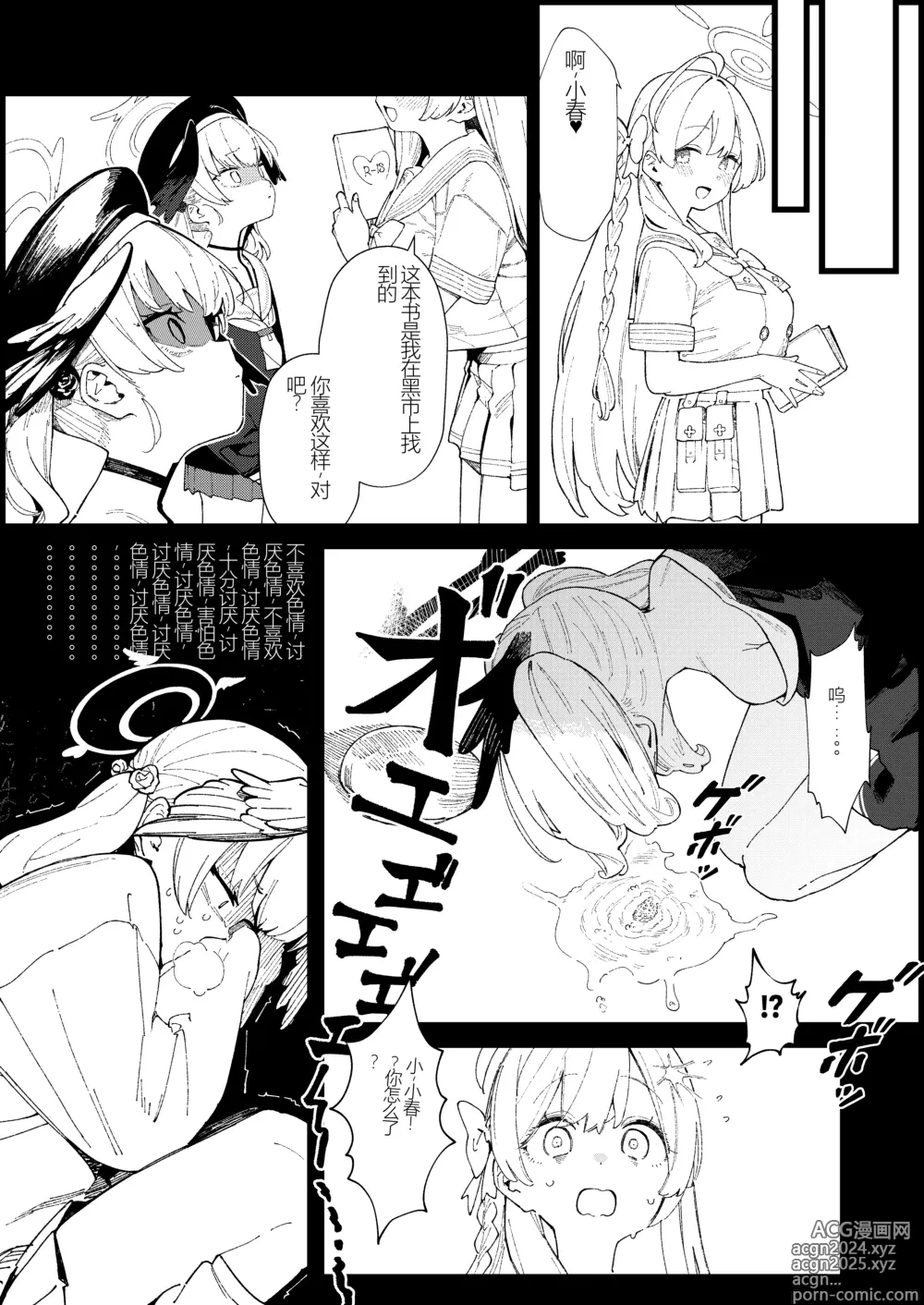 Page 21 of doujinshi 魔女的翼替者