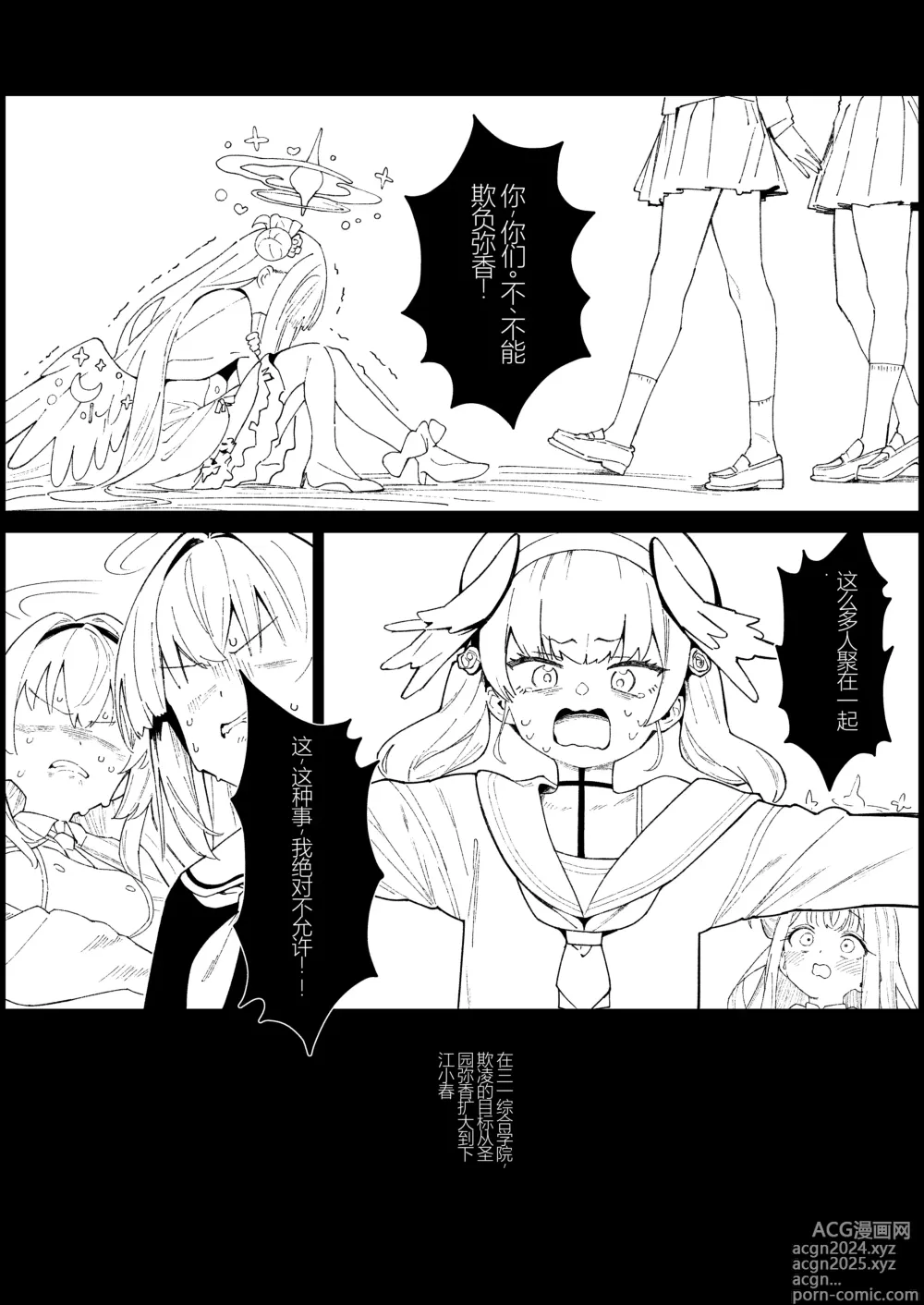 Page 6 of doujinshi 魔女的翼替者