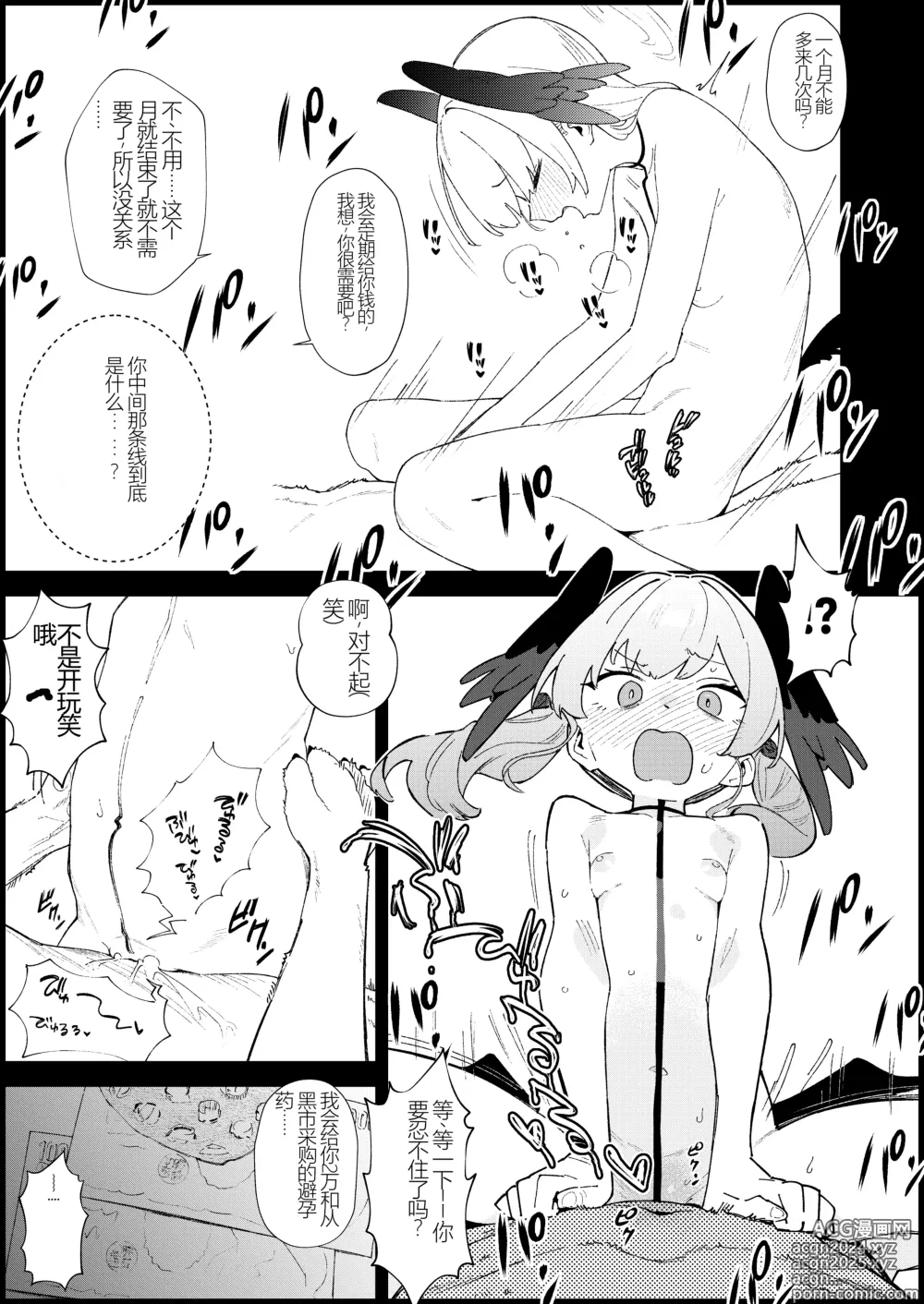 Page 9 of doujinshi 魔女的翼替者