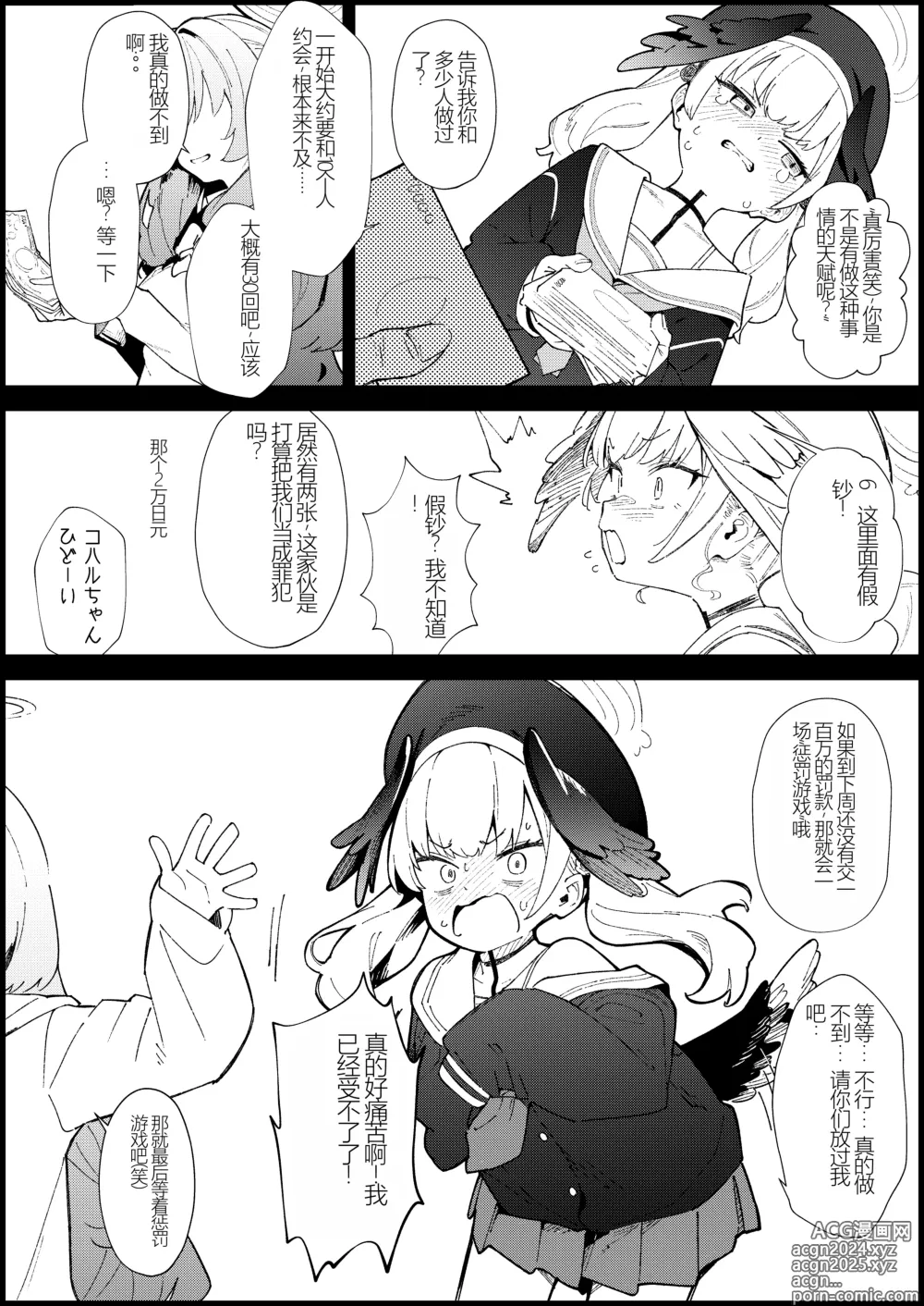 Page 10 of doujinshi 魔女的翼替者