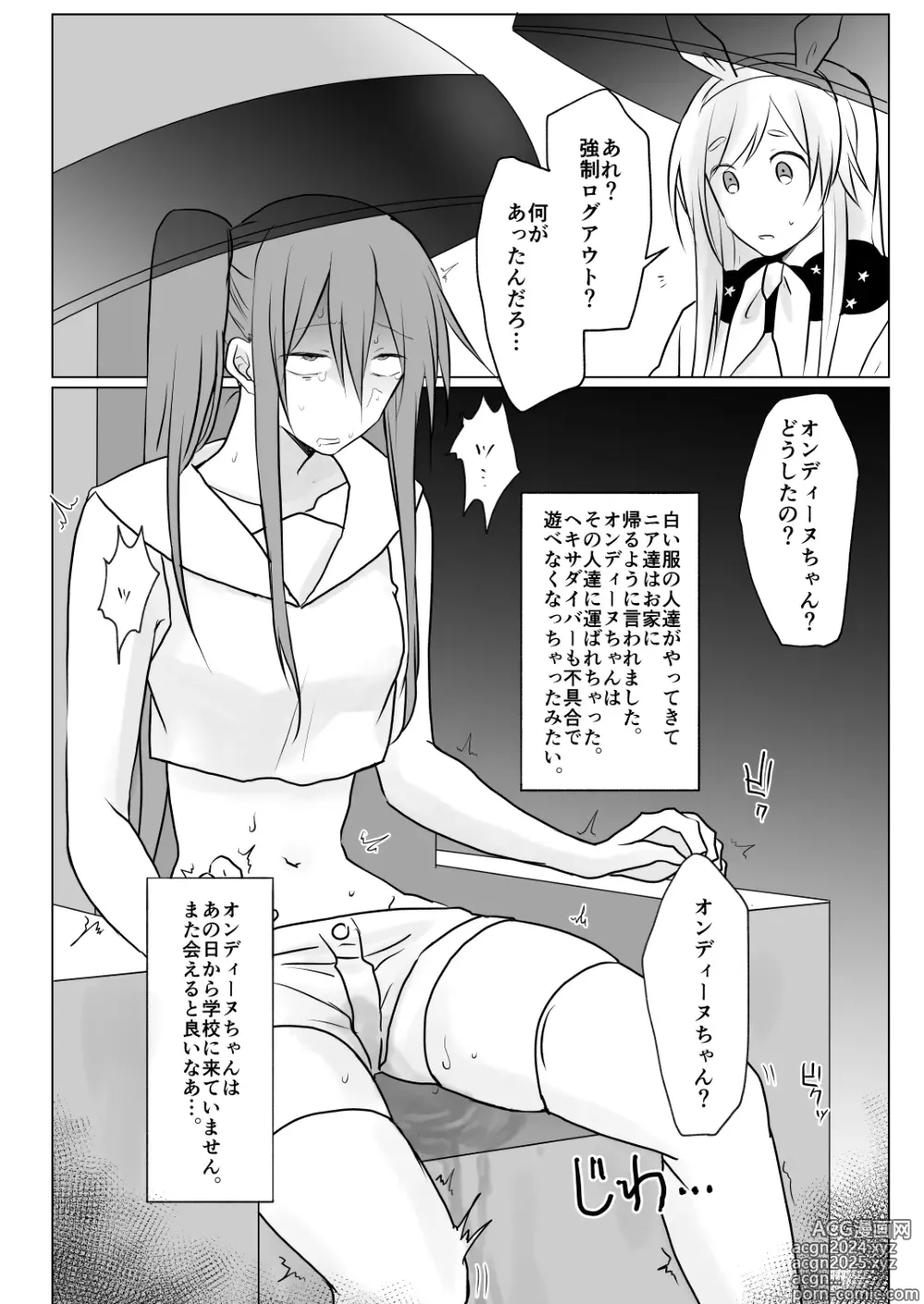 Page 16 of doujinshi Dennō no umi de