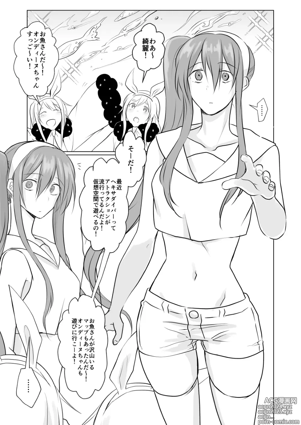 Page 3 of doujinshi Dennō no umi de