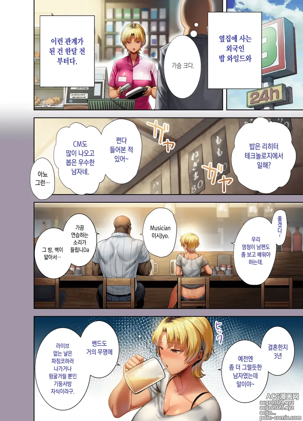 Page 11 of doujinshi Wild-shiki Nihonjin Tsuma no Netorikata Sono niㅣ 와일드식 일본인 아내를 뺴앗는 법 두 번째