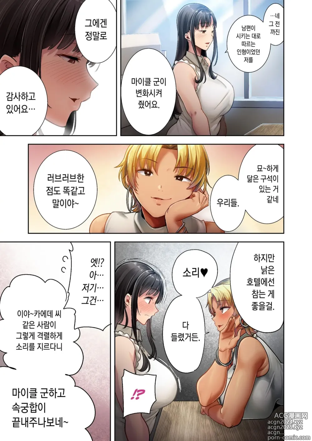 Page 12 of doujinshi 와일드식 일본인 아내를 빼앗는 법 세 번째