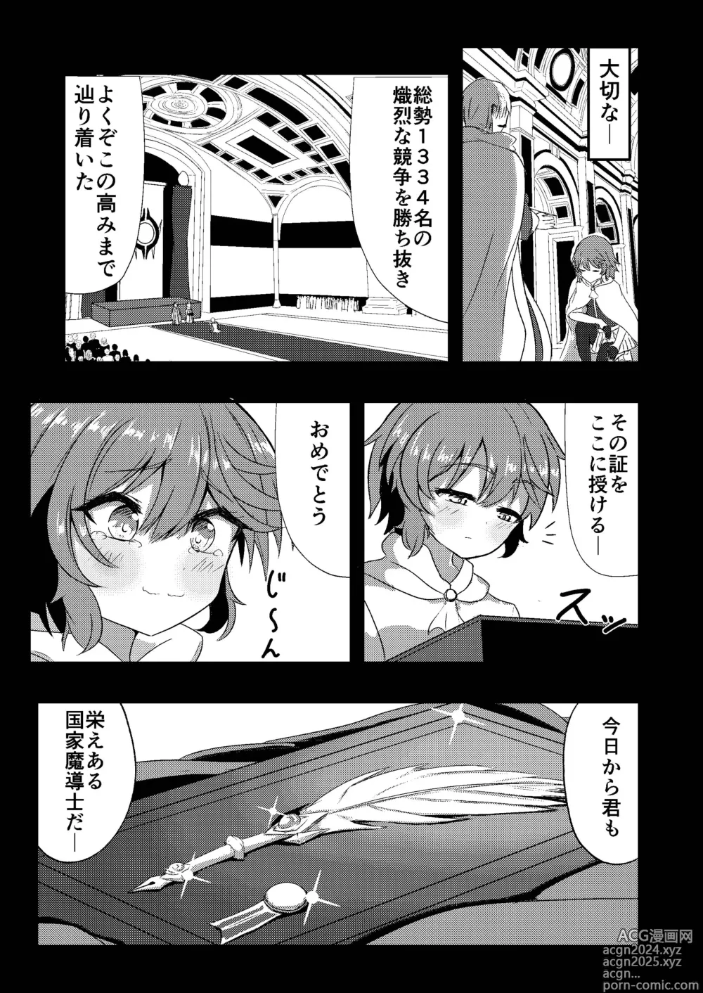 Page 15 of doujinshi Megumi no Kajitsu blessing navel