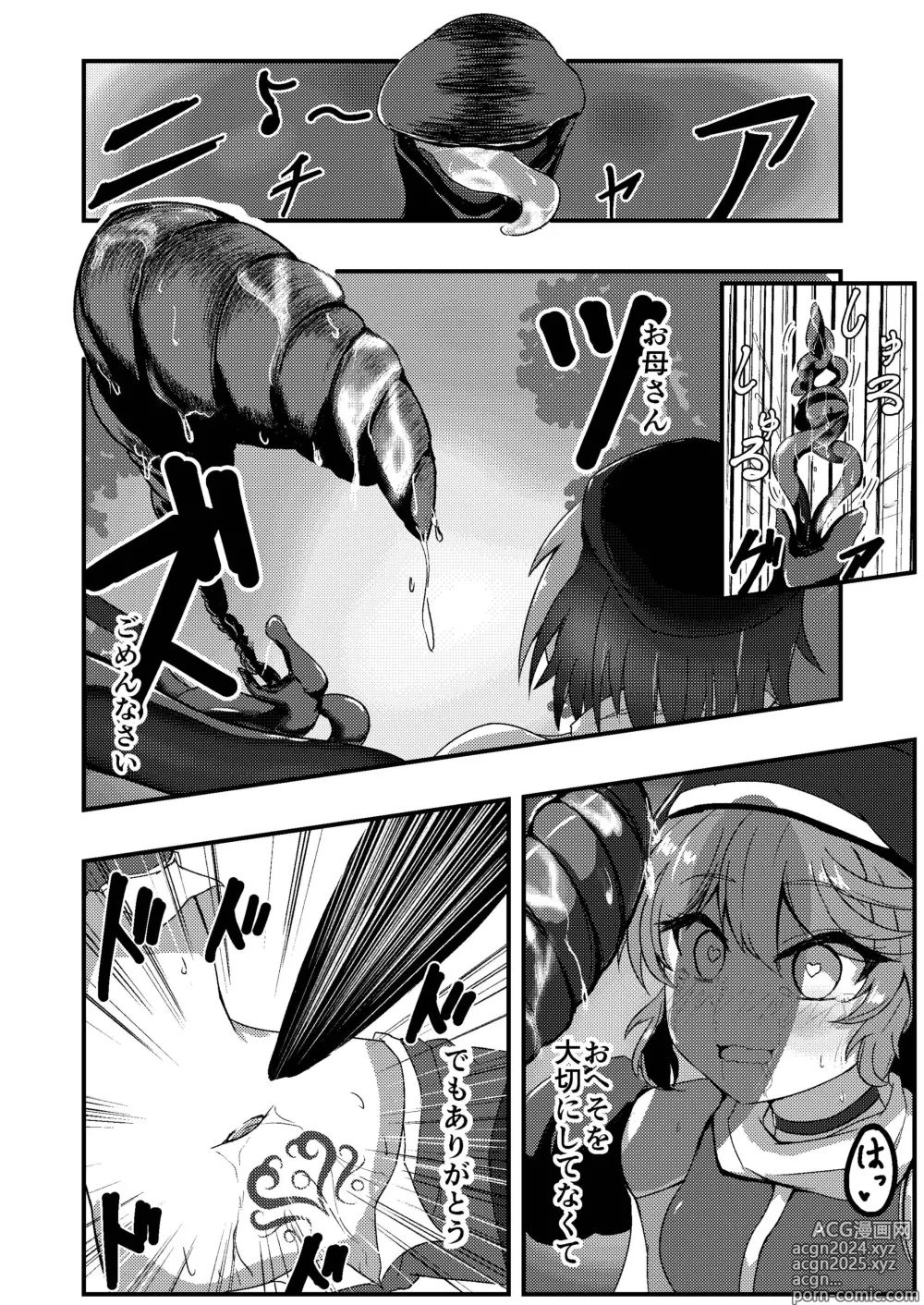 Page 18 of doujinshi Megumi no Kajitsu blessing navel