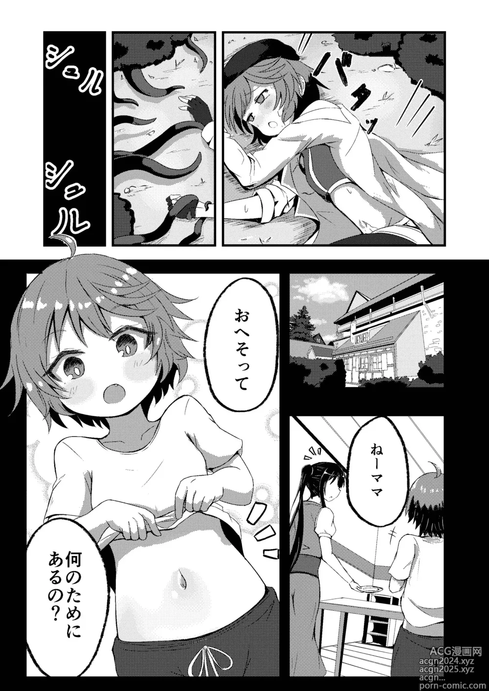 Page 7 of doujinshi Megumi no Kajitsu blessing navel