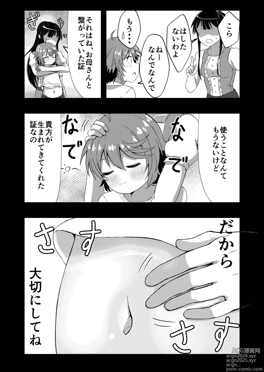 Page 8 of doujinshi Megumi no Kajitsu blessing navel