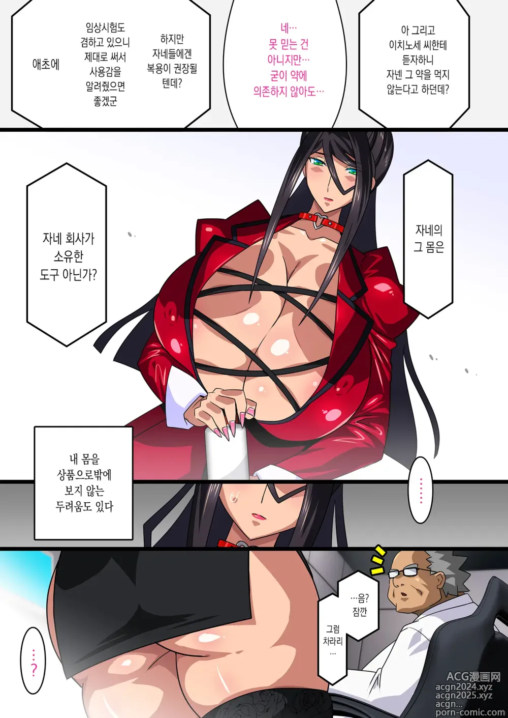 Page 19 of doujinshi 키미사키 카에데 2 - 폭유 유부녀 비서의 질내사정 성접대 / 미약 시오후키 모유분출 절정 -