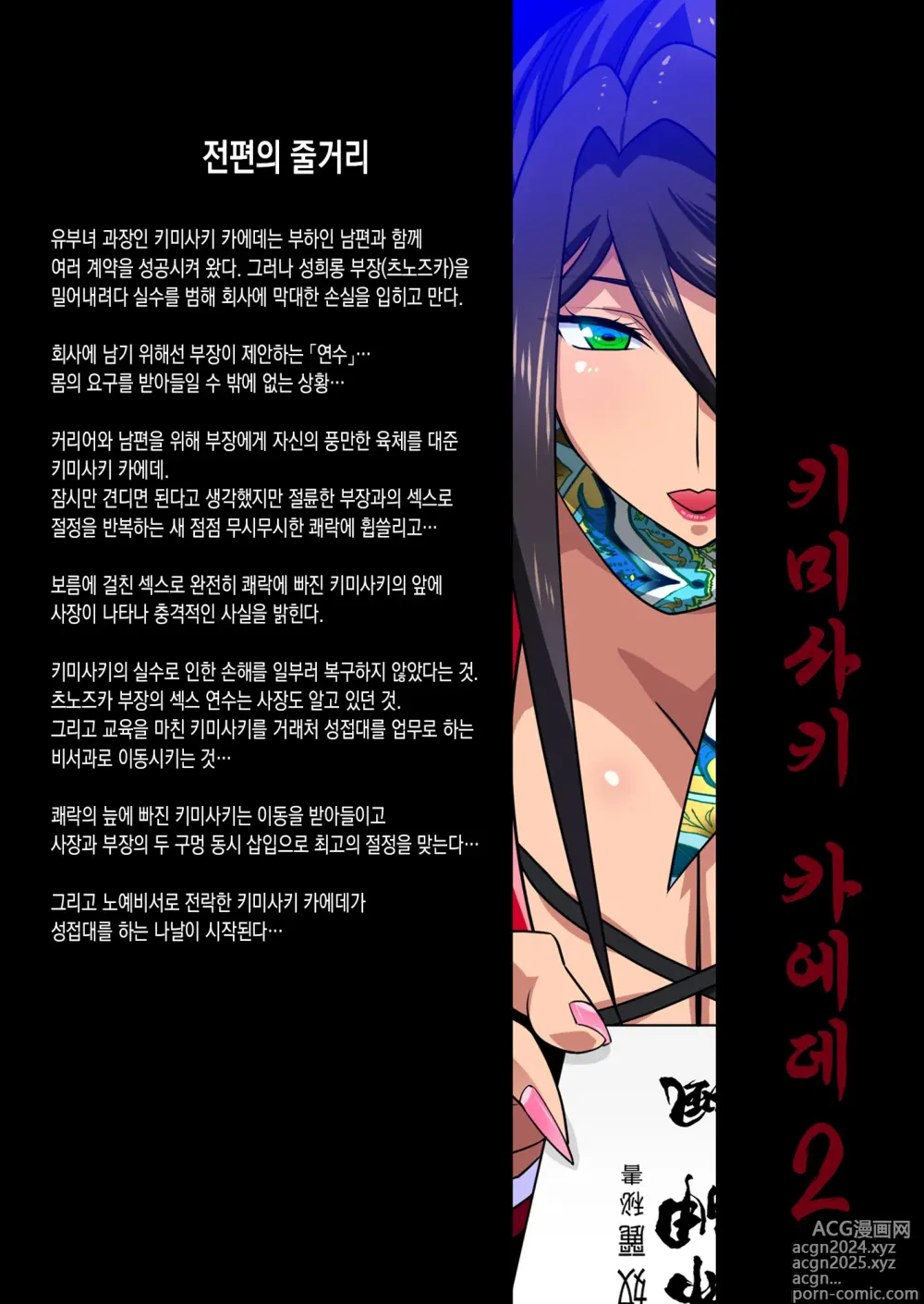 Page 8 of doujinshi 키미사키 카에데 2 - 폭유 유부녀 비서의 질내사정 성접대 / 미약 시오후키 모유분출 절정 -