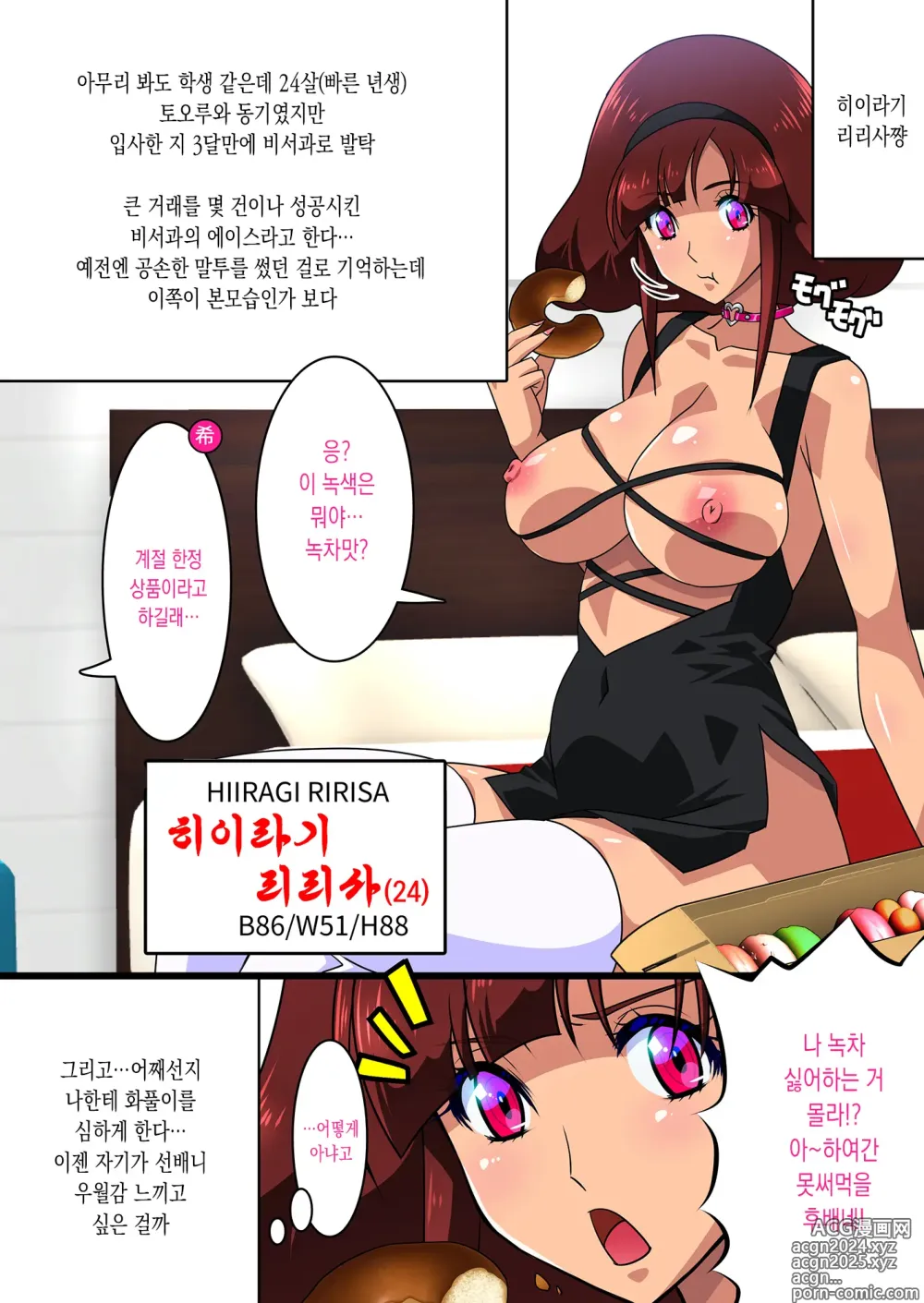 Page 10 of doujinshi 키미사키 카에데 2 - 폭유 유부녀 비서의 질내사정 성접대 / 미약 시오후키 모유분출 절정 -