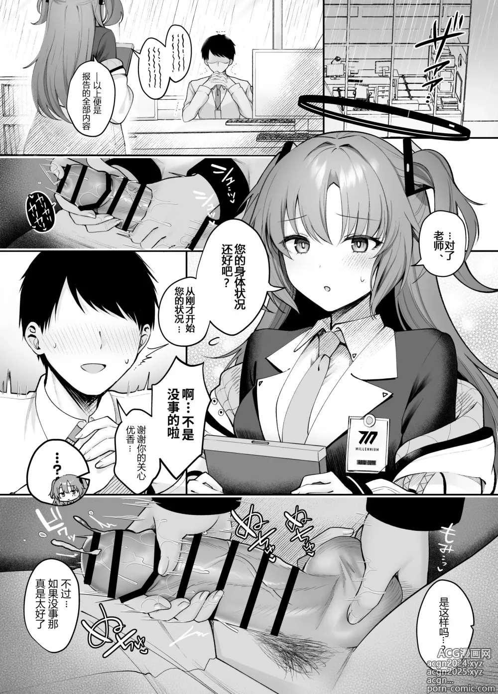 Page 2 of doujinshi 生盐诺亚的甜蜜陷阱