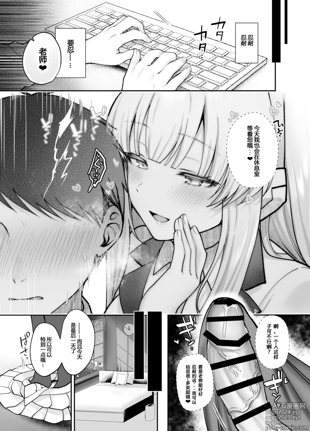 Page 12 of doujinshi 生盐诺亚的甜蜜陷阱