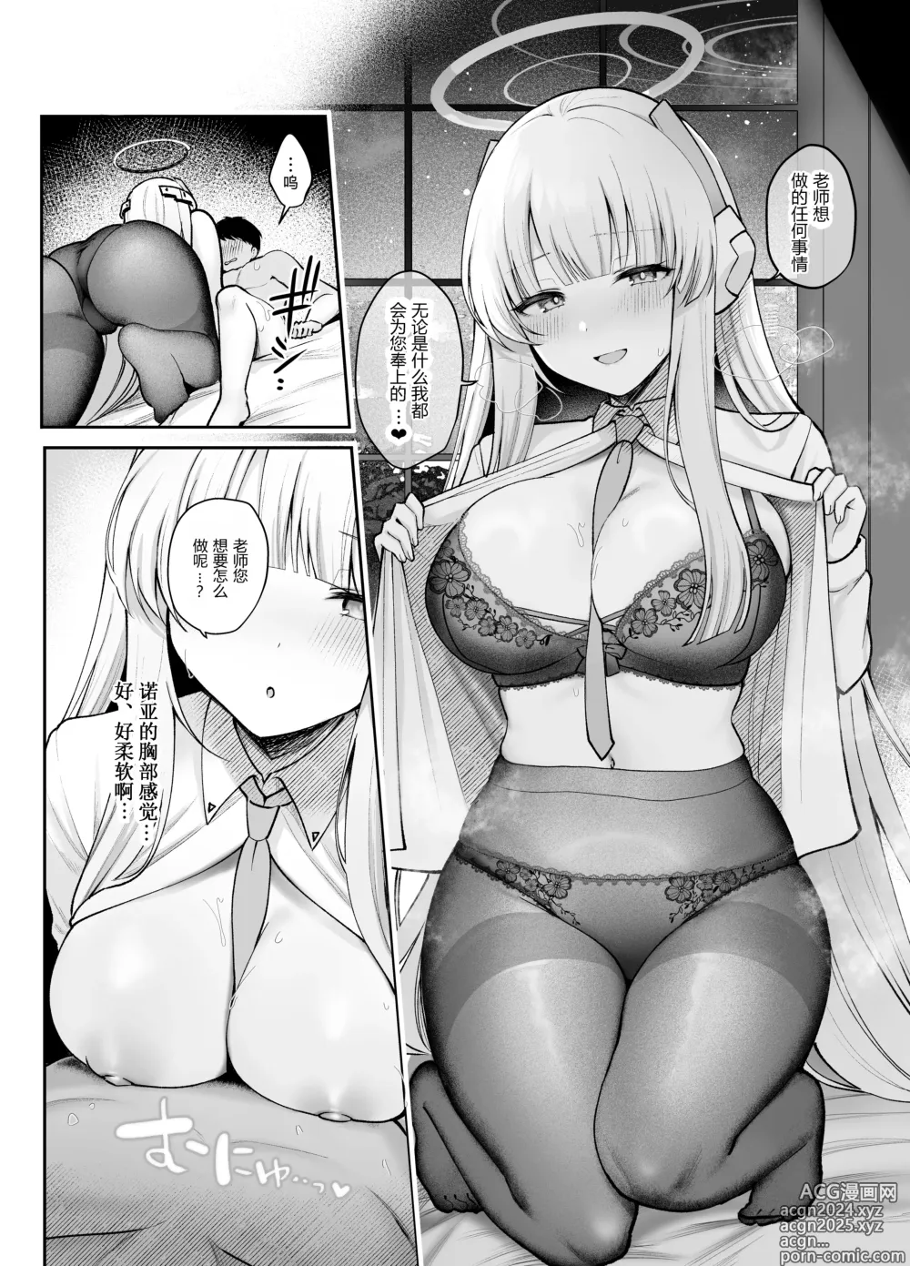 Page 13 of doujinshi 生盐诺亚的甜蜜陷阱