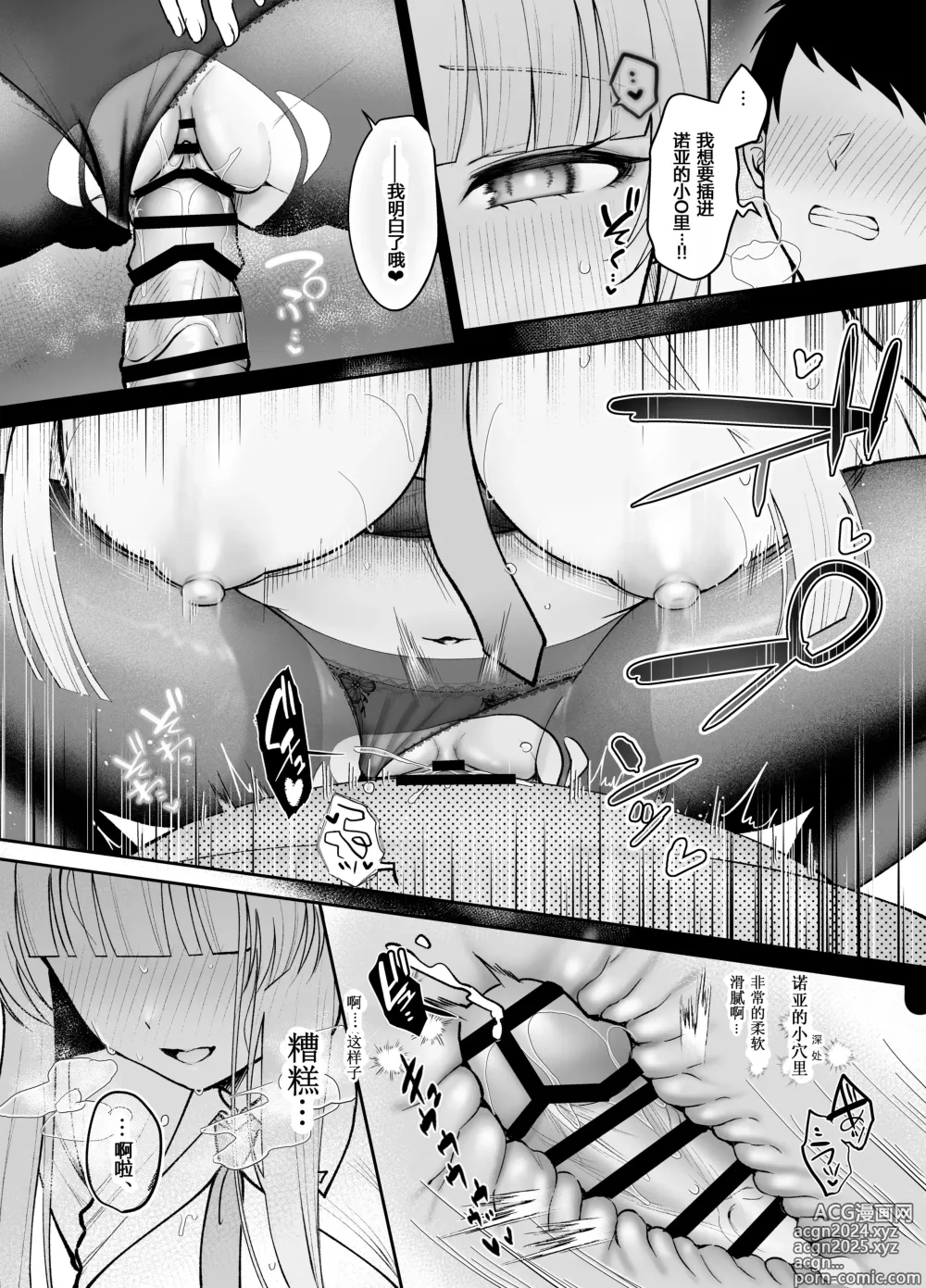 Page 15 of doujinshi 生盐诺亚的甜蜜陷阱