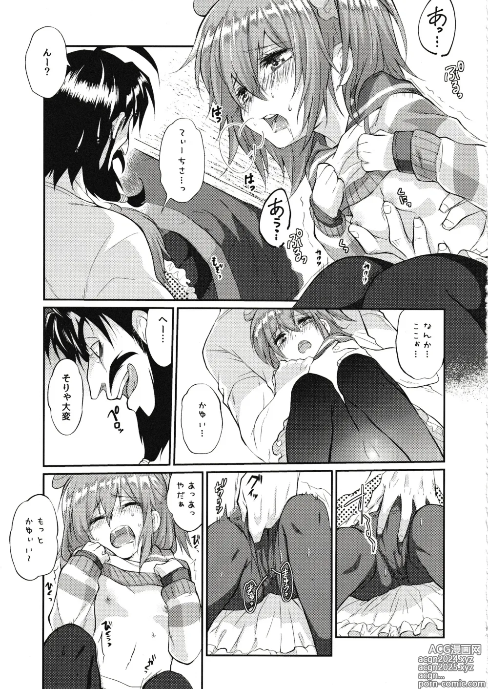 Page 12 of doujinshi Eromase Gaki ni Gochuui Kudasai