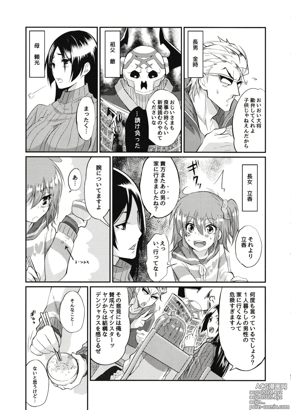 Page 16 of doujinshi Eromase Gaki ni Gochuui Kudasai