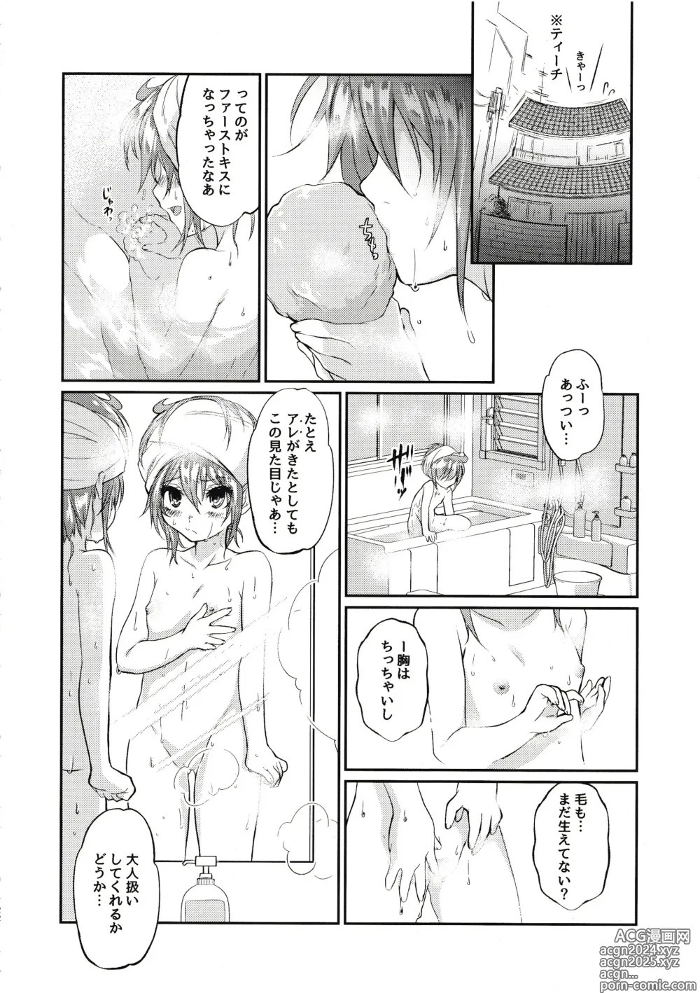 Page 21 of doujinshi Eromase Gaki ni Gochuui Kudasai