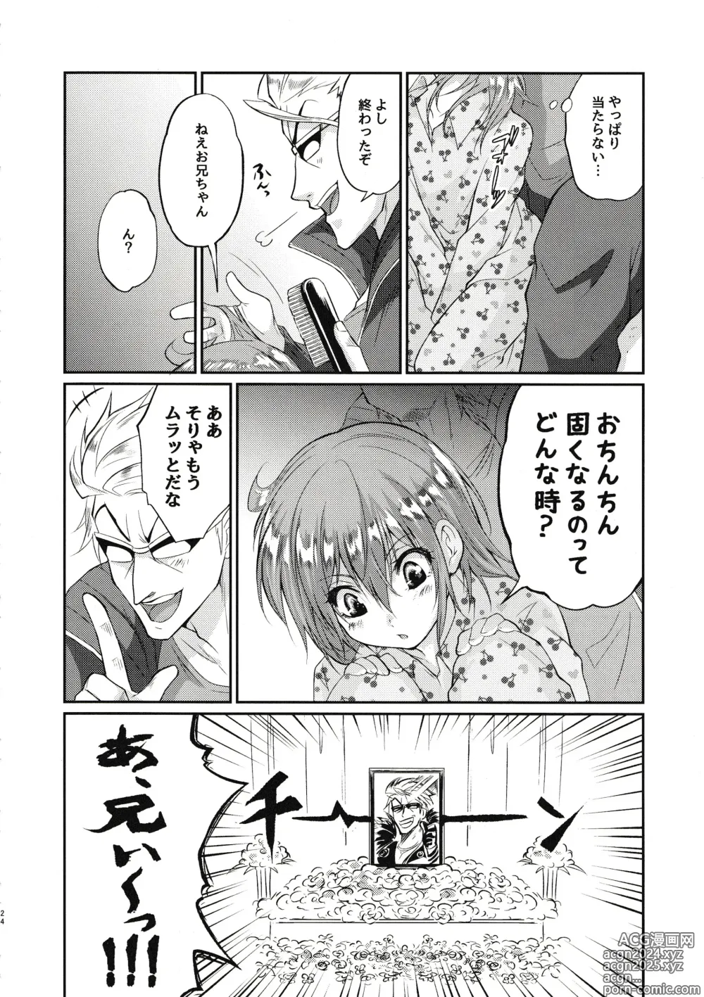 Page 23 of doujinshi Eromase Gaki ni Gochuui Kudasai