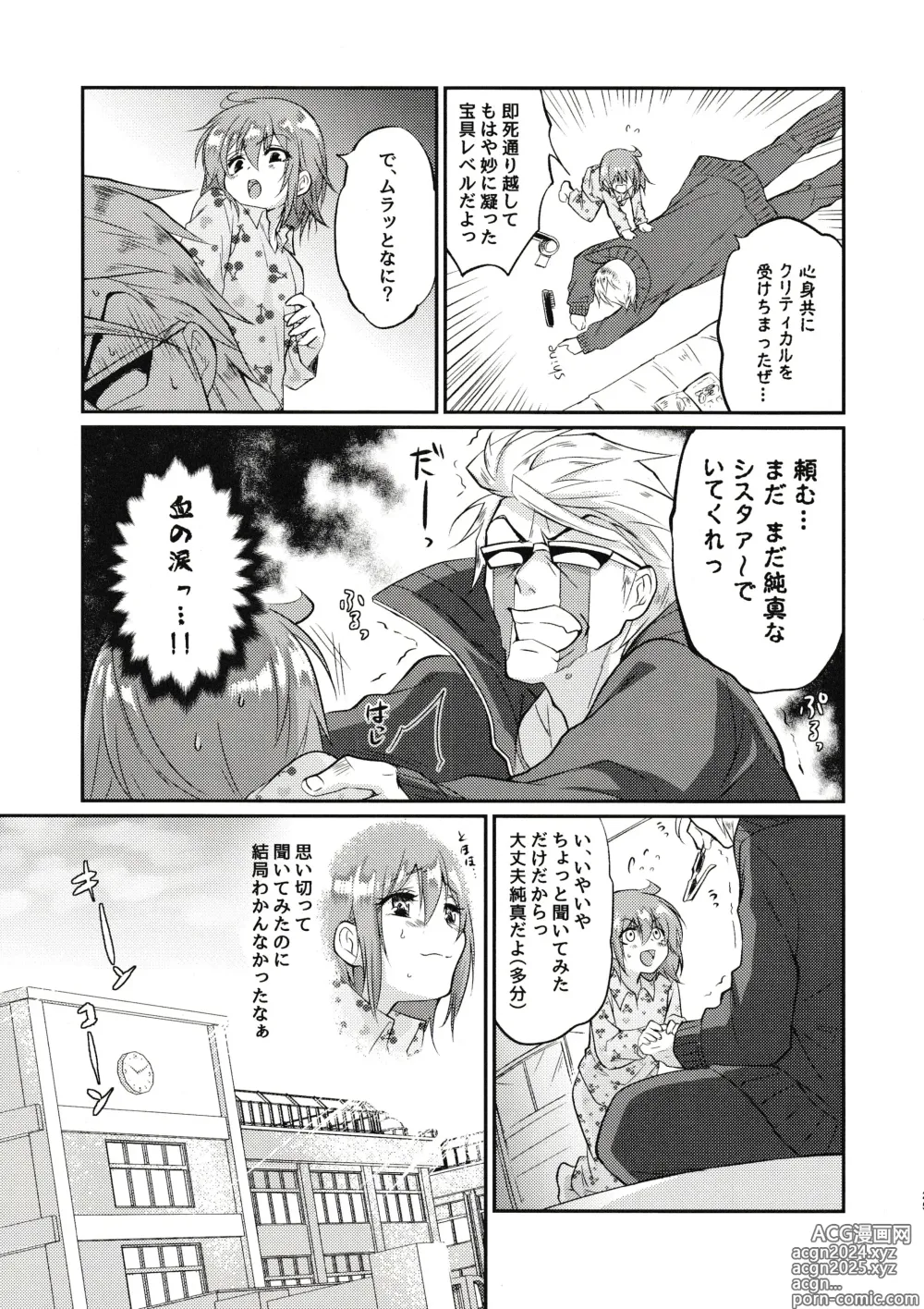 Page 24 of doujinshi Eromase Gaki ni Gochuui Kudasai