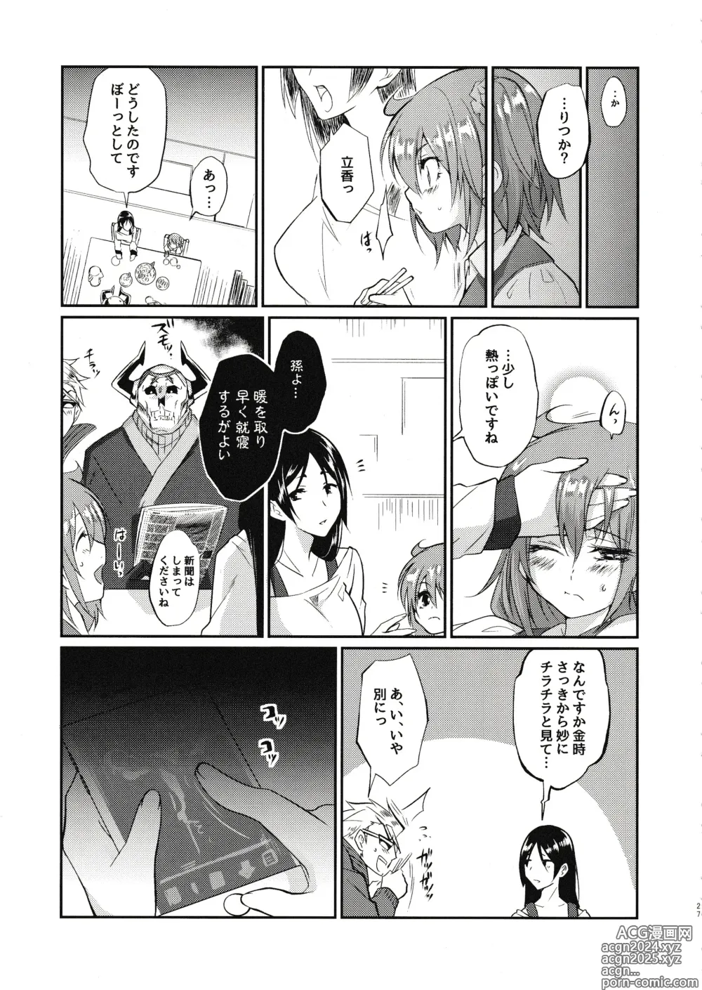 Page 26 of doujinshi Eromase Gaki ni Gochuui Kudasai