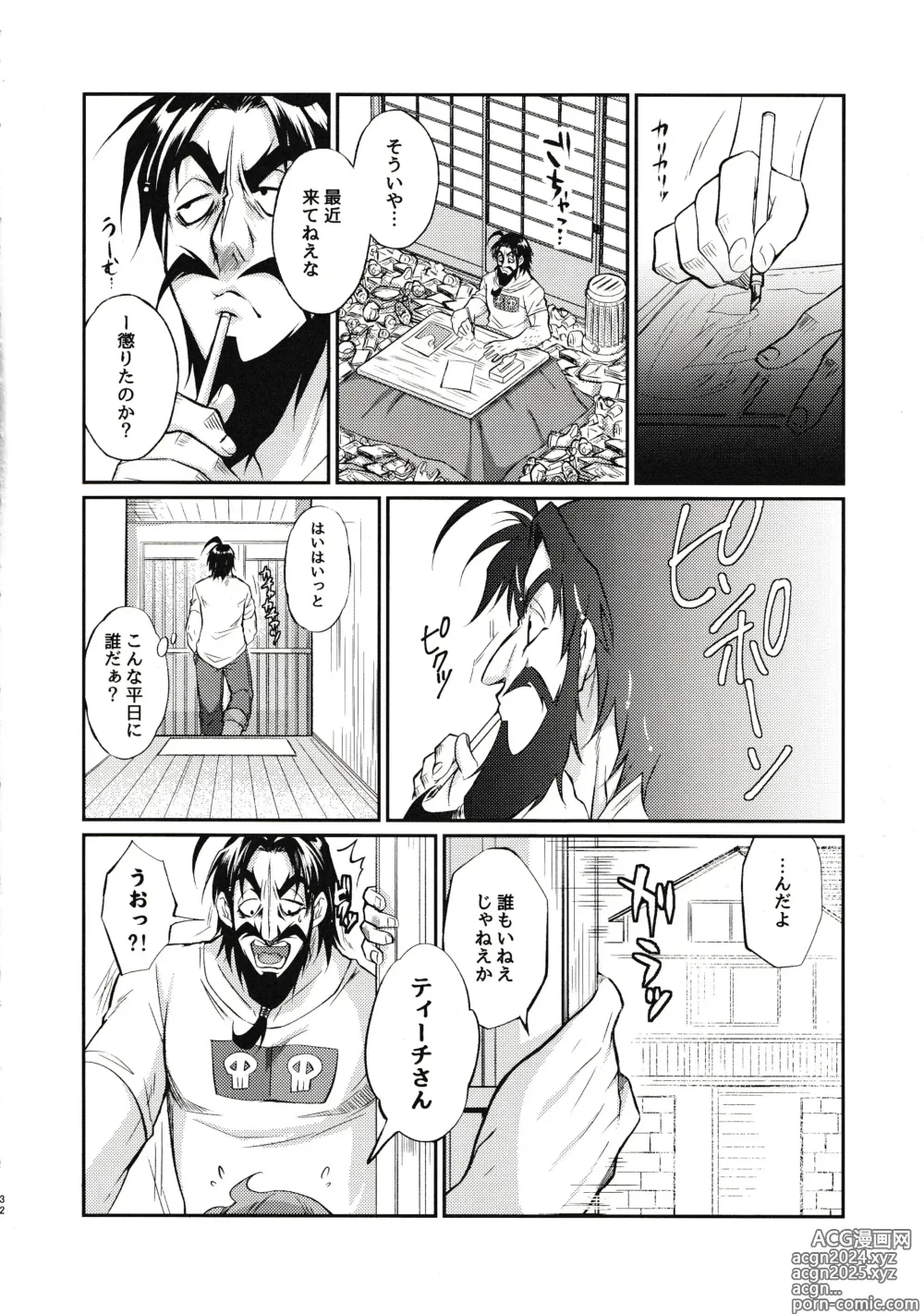 Page 31 of doujinshi Eromase Gaki ni Gochuui Kudasai