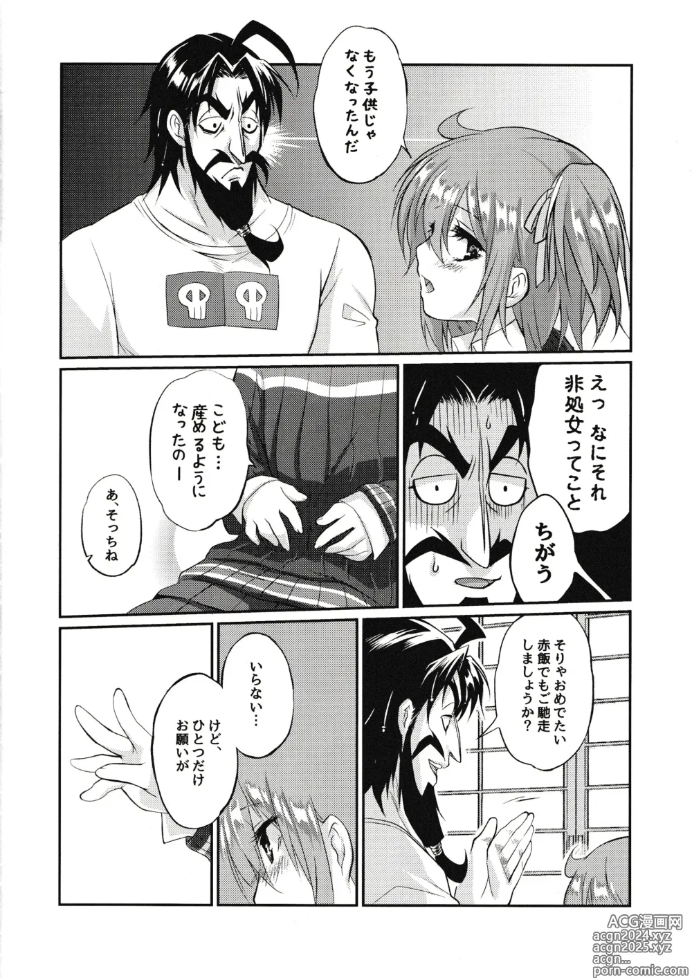 Page 33 of doujinshi Eromase Gaki ni Gochuui Kudasai