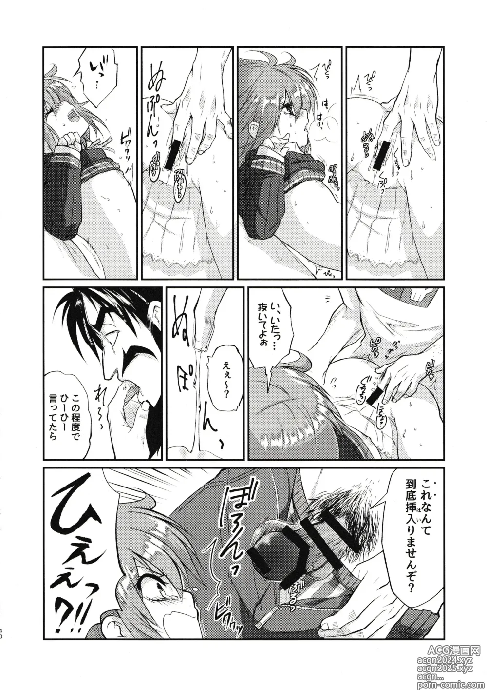 Page 39 of doujinshi Eromase Gaki ni Gochuui Kudasai