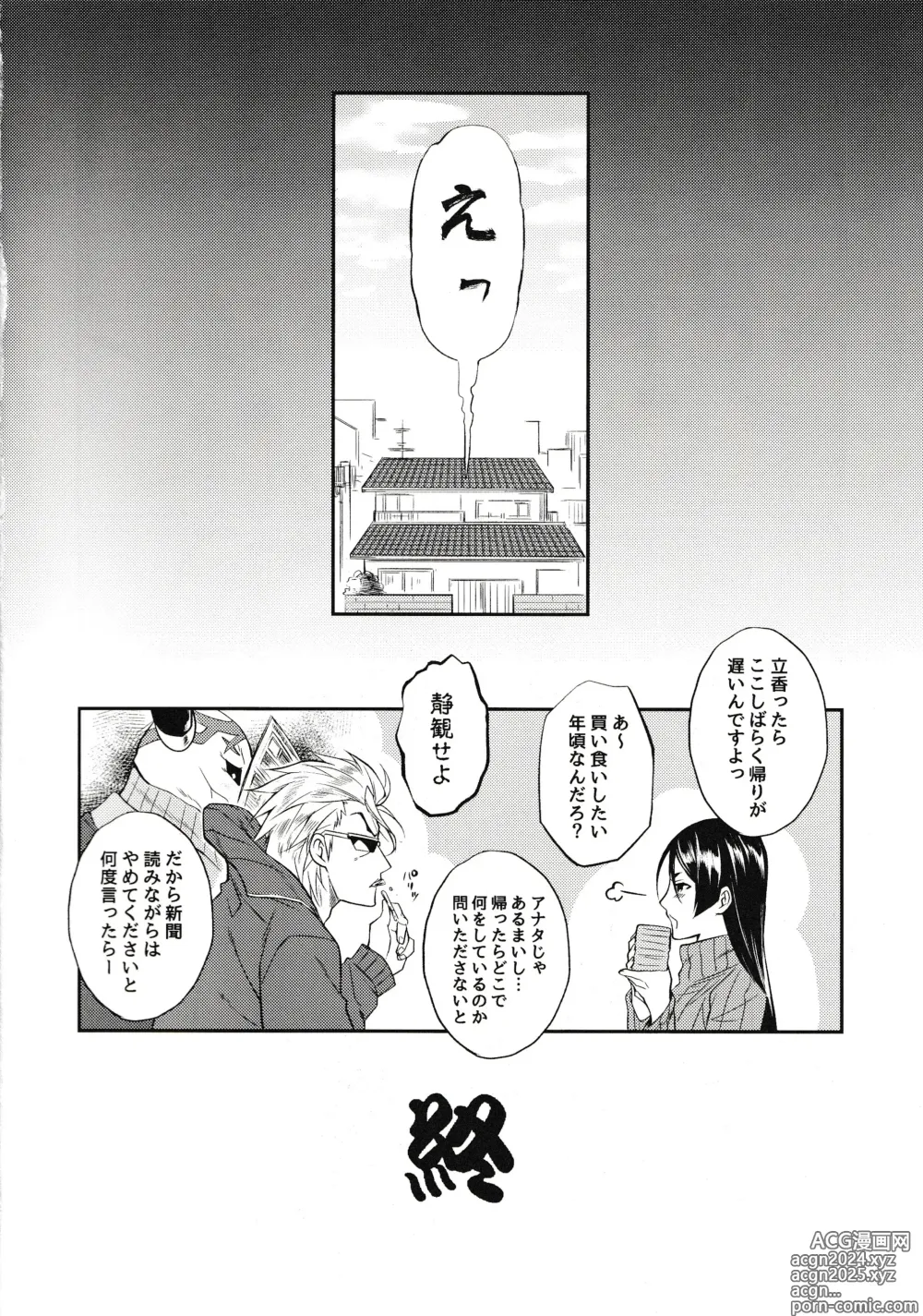 Page 47 of doujinshi Eromase Gaki ni Gochuui Kudasai