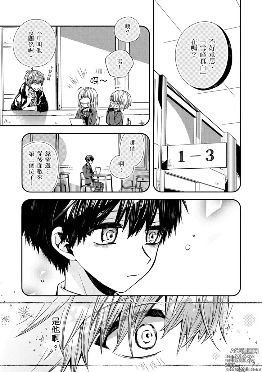 Page 102 of manga 謹以此，獻給你。我的睡美男 Vol. 1-9