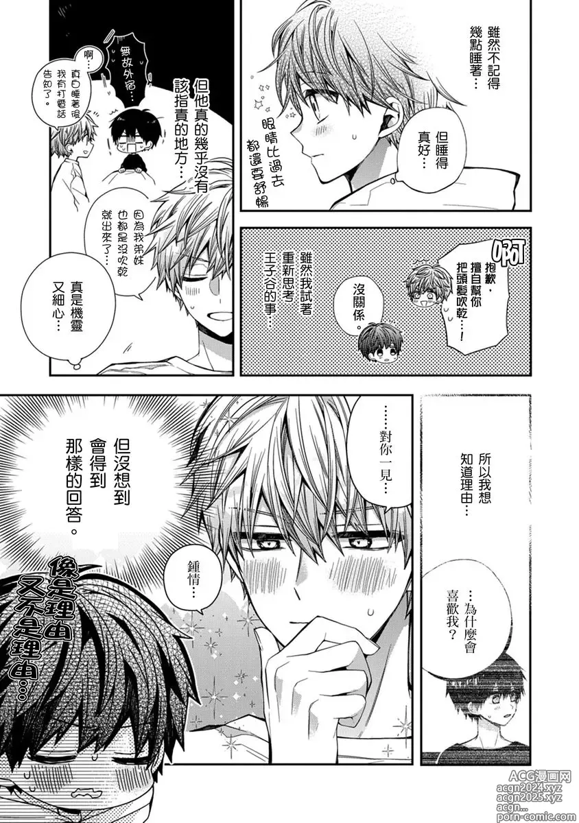 Page 104 of manga 謹以此，獻給你。我的睡美男 Vol. 1-9